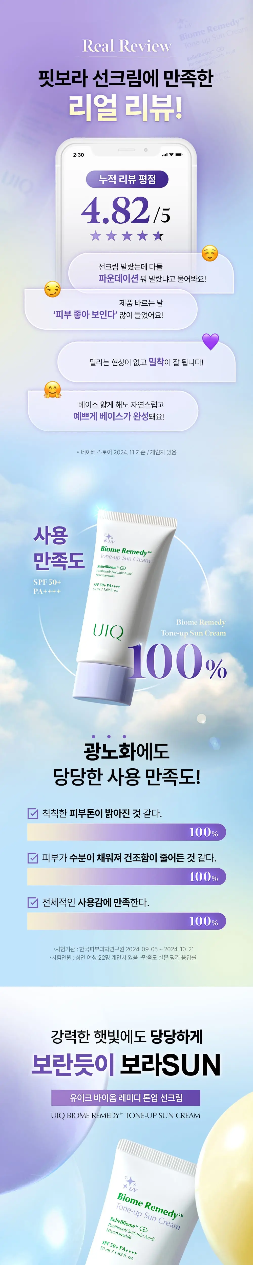 [UIQXRIIZE 포토카드 증정]유이크 톤업 선크림 보라 50ml 기획 (+수분선 20ml 증정) 상세페이지 6